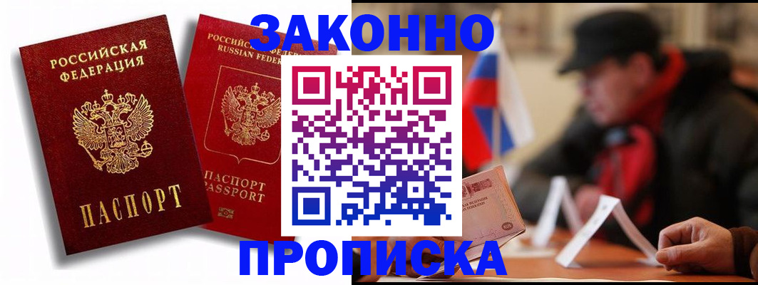 временная регистрация надежно в Кизляре