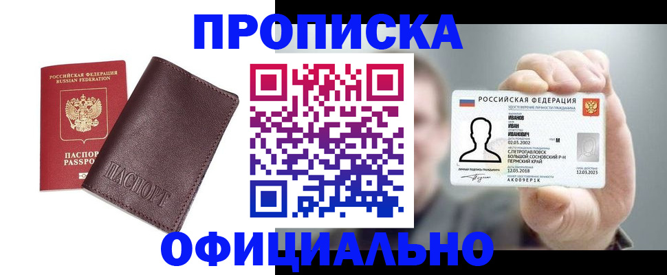 прописка для школы в Кизляре